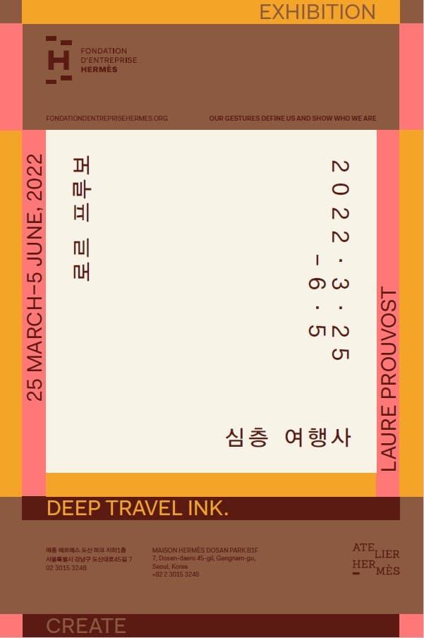 로르 프루보 개인전: 심층 여행사 Laure Prouvost: Deep Travel Ink. 1