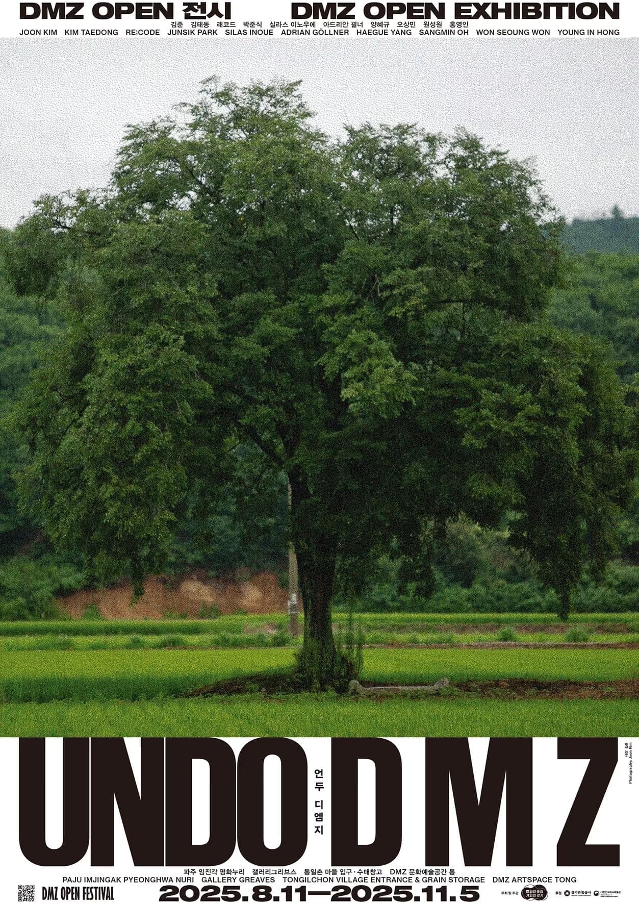 언두 디엠지 UNDO DMZ 1