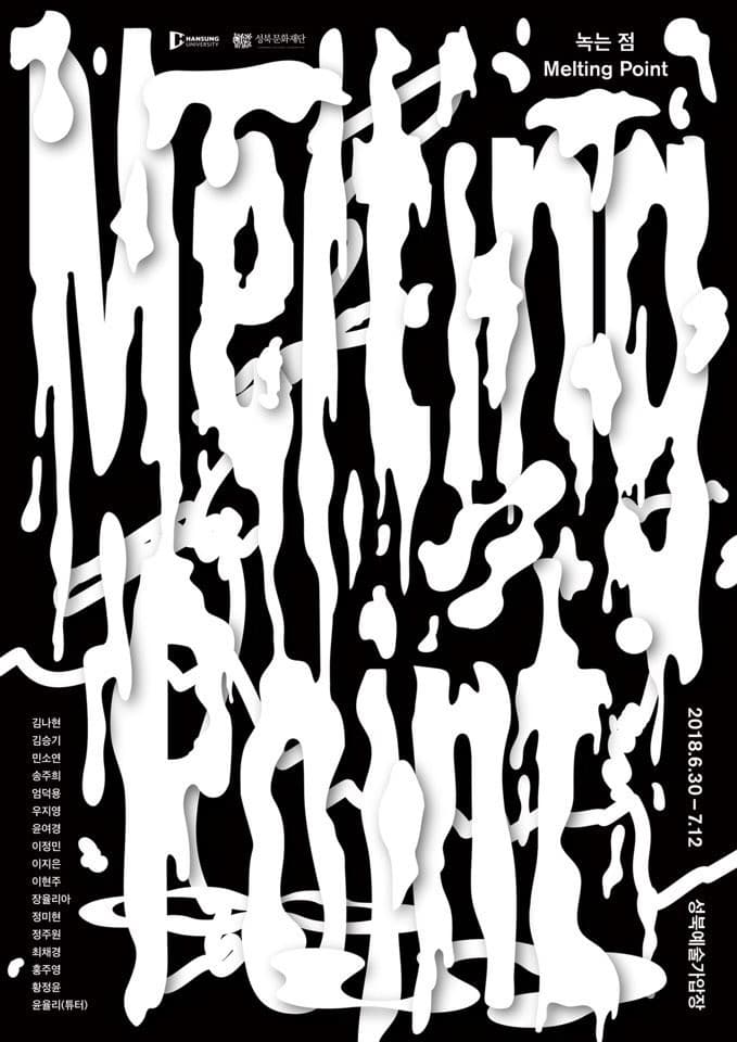 녹는 점 Melting Point 1