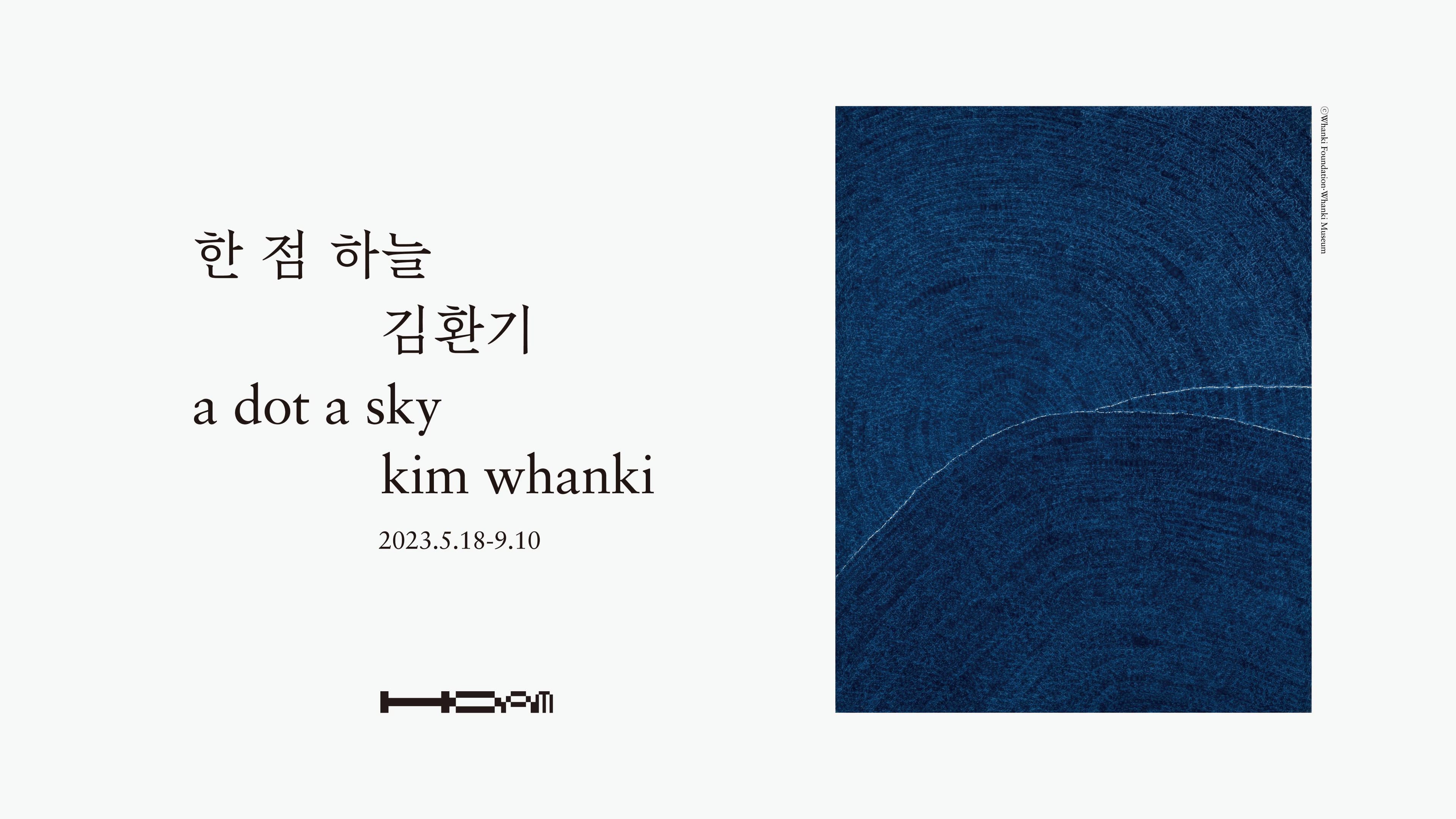 한 점 하늘 김환기 a dot a sky kim whanki 1