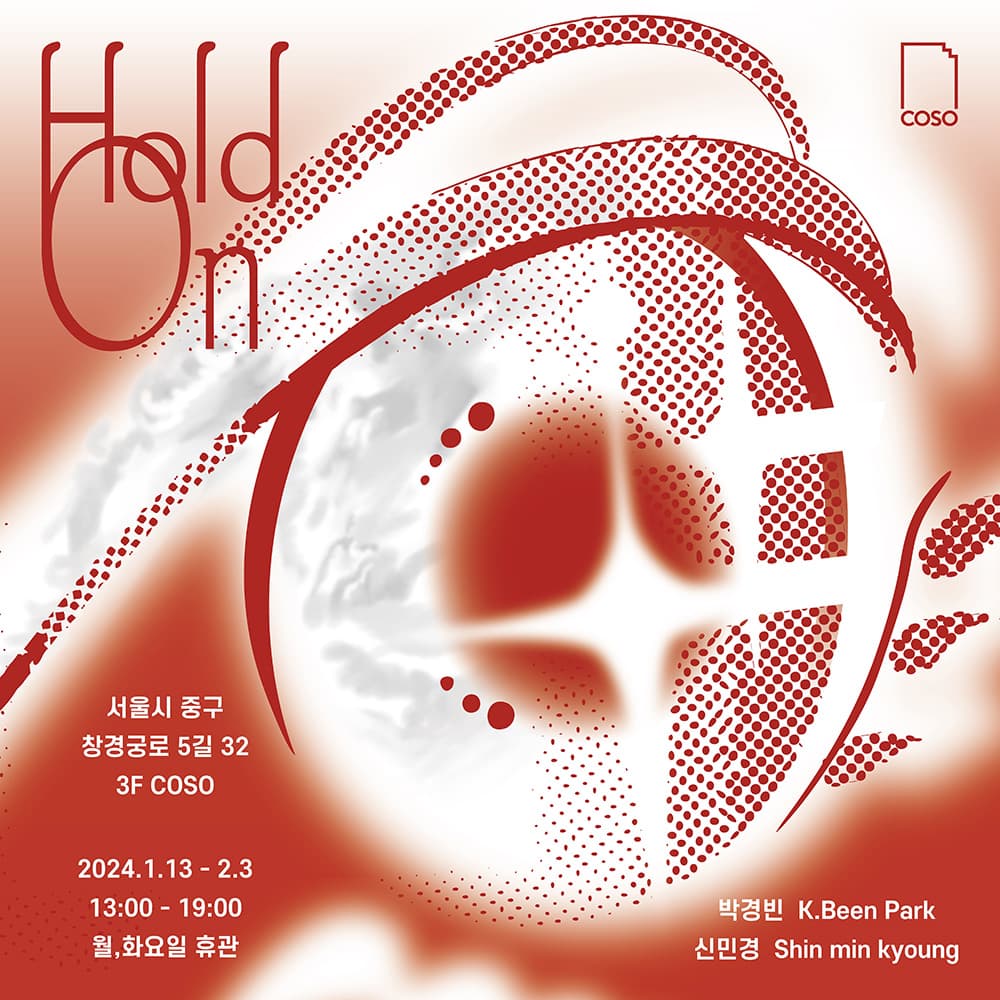 박경빈 신민경: Hold On 1