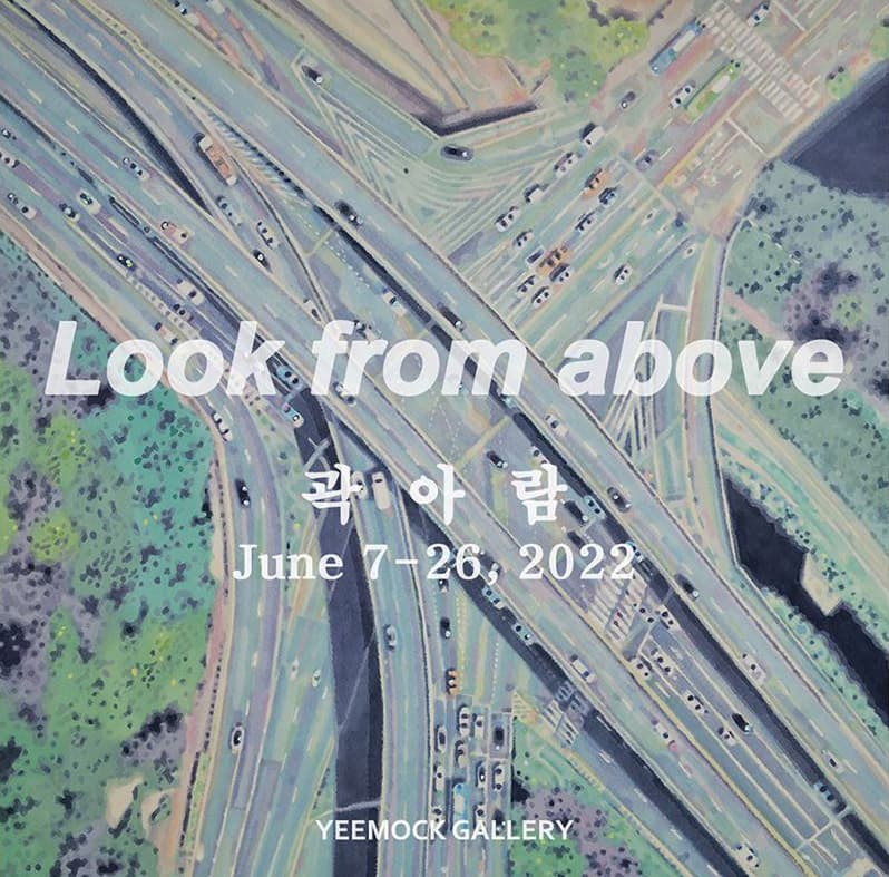 곽아람 개인전: Look from above 1