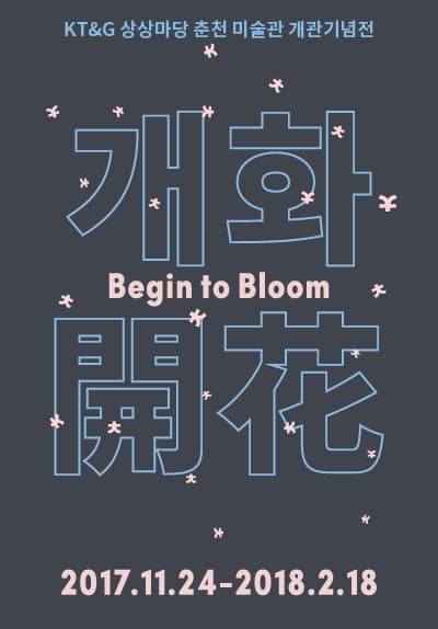 개화 Begin to Bloom 1