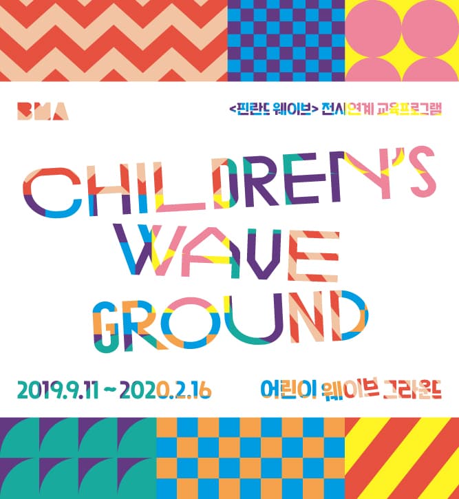 Children's wave ground 1