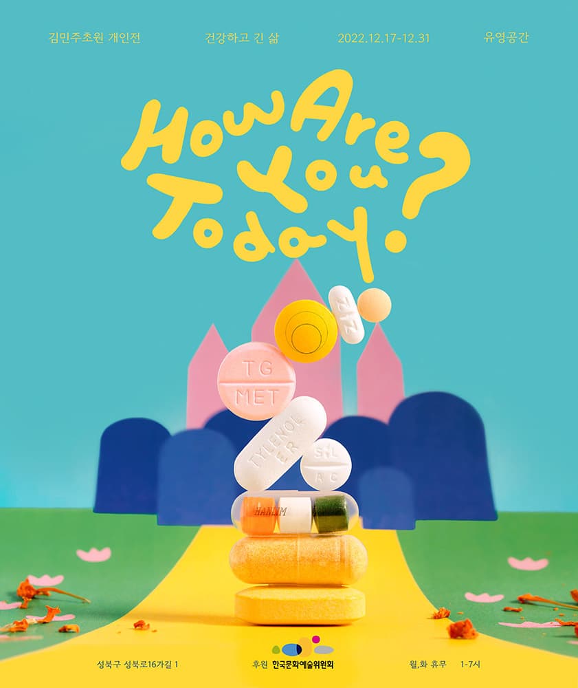 김민주초원 개인전: How are you today? 1