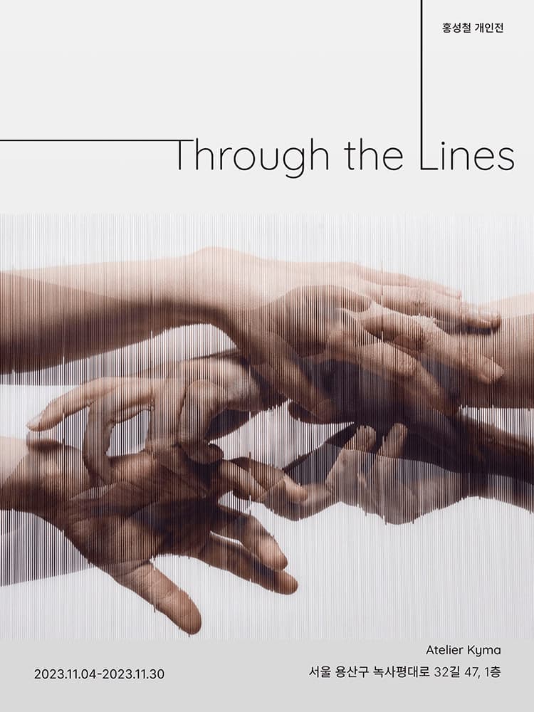 홍성철 개인전: Through the lines 1