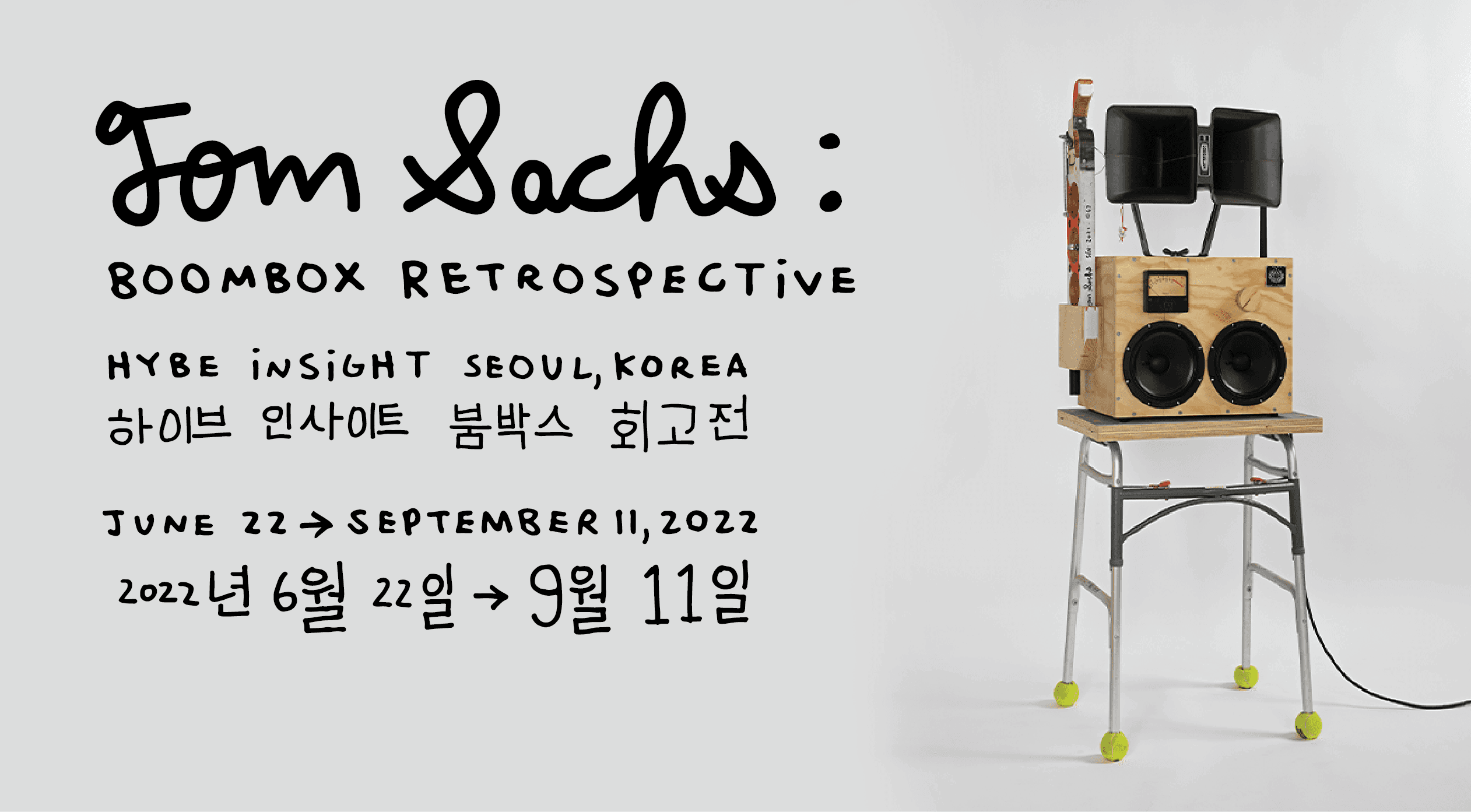 Tom Sachs: Boombox Retrospective 1