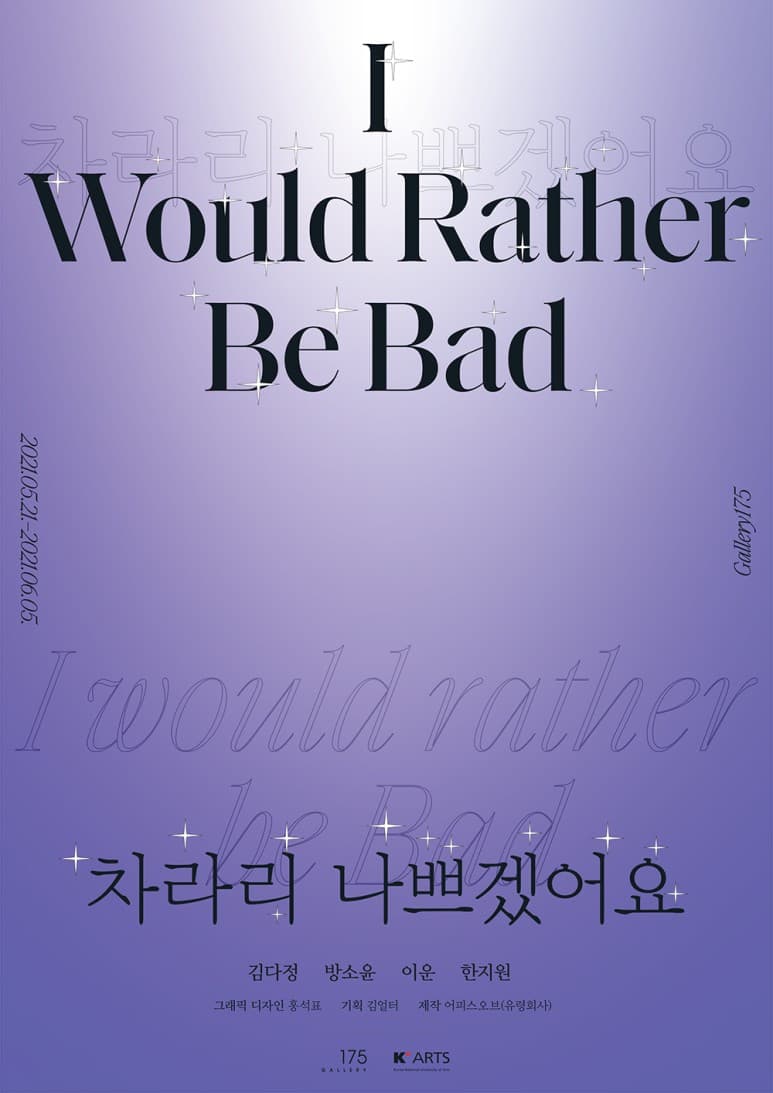 차라리 나쁘겠어요 1