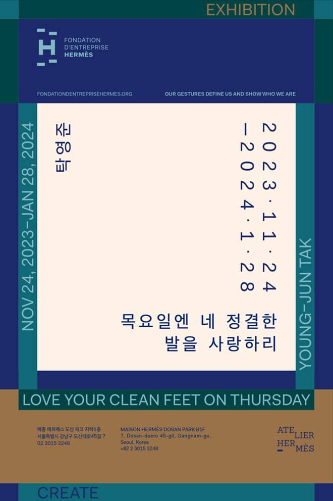탁영준 개인전: 목요일엔 네 정결한 발을 사랑하리 Love Your Clean Feet on Thursday 1