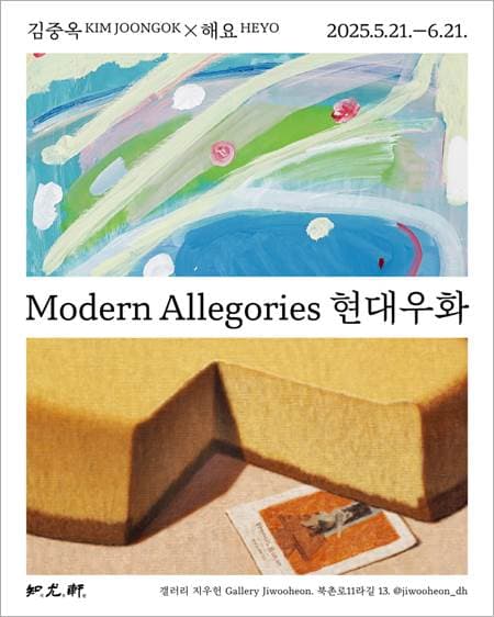 김중옥, 해요: 현대우화 1