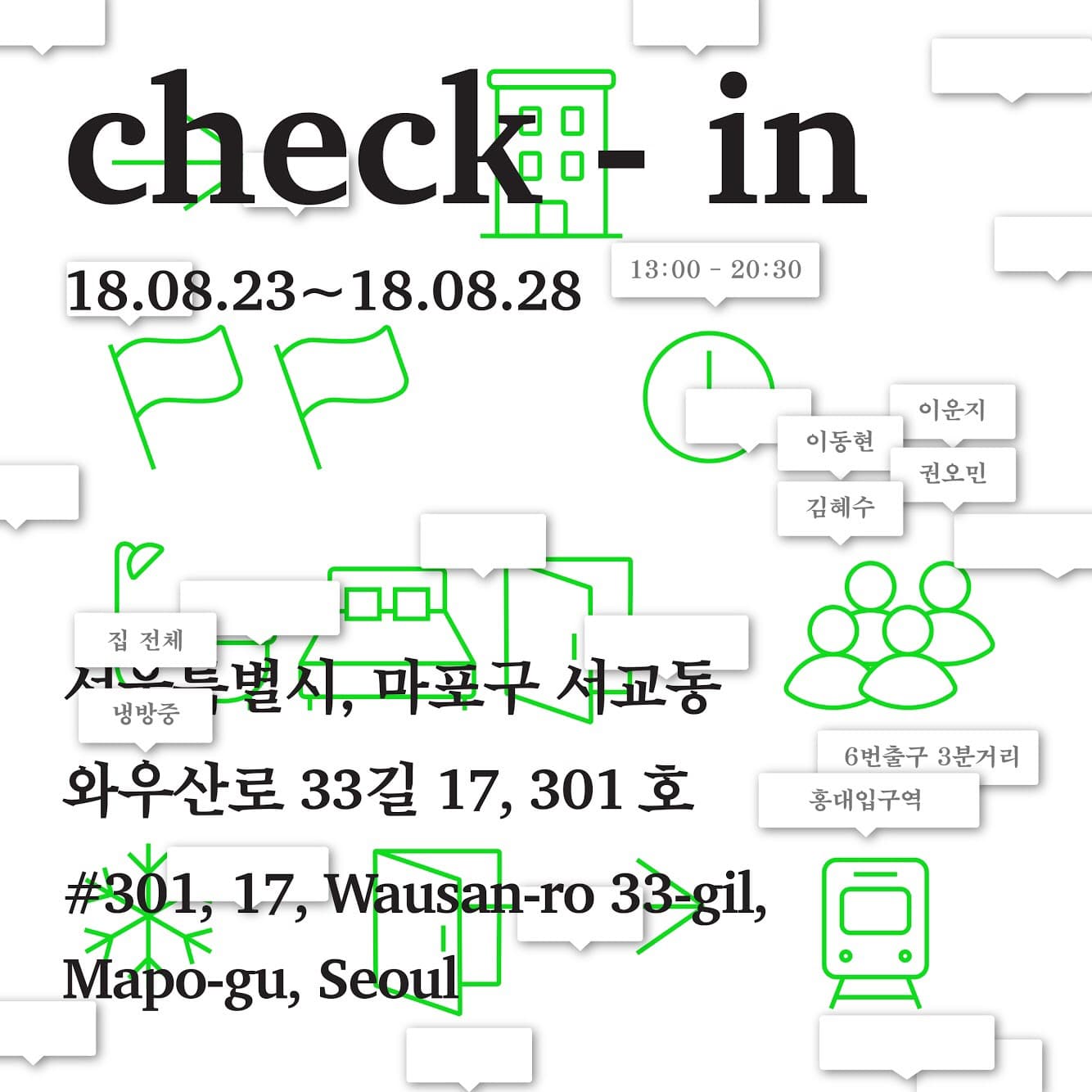 체크인 Check-in 1