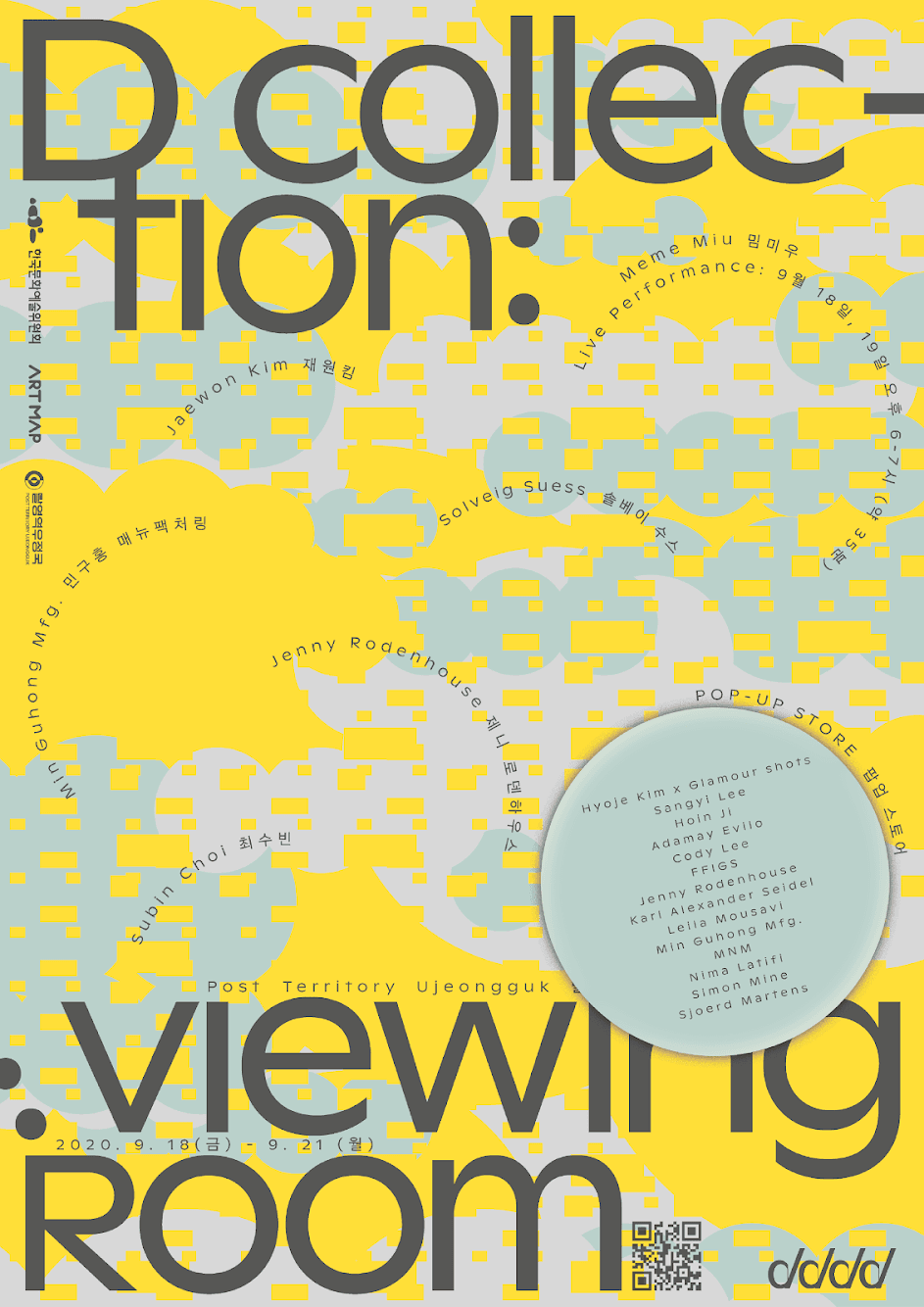 D 컬렉션: 뷰잉룸 D Collection: Viewing Room 1