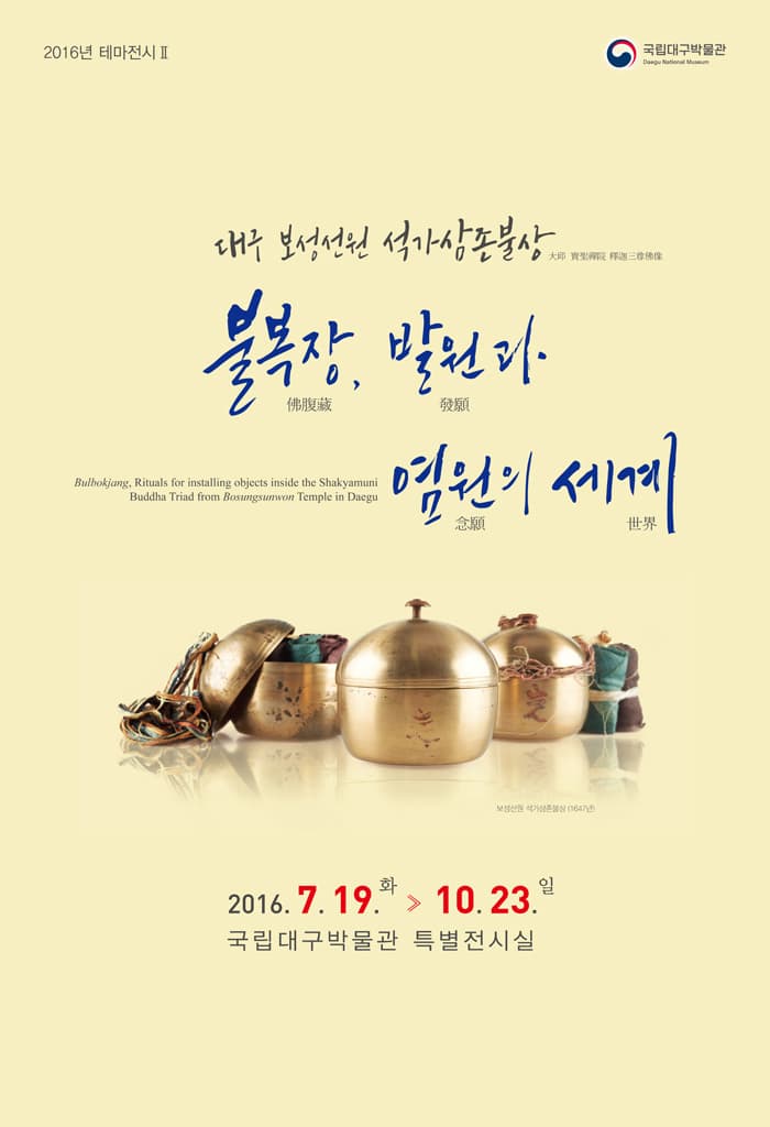 대구 보성선원 석가삼존불상 불복장, 발원과 염원의 세계