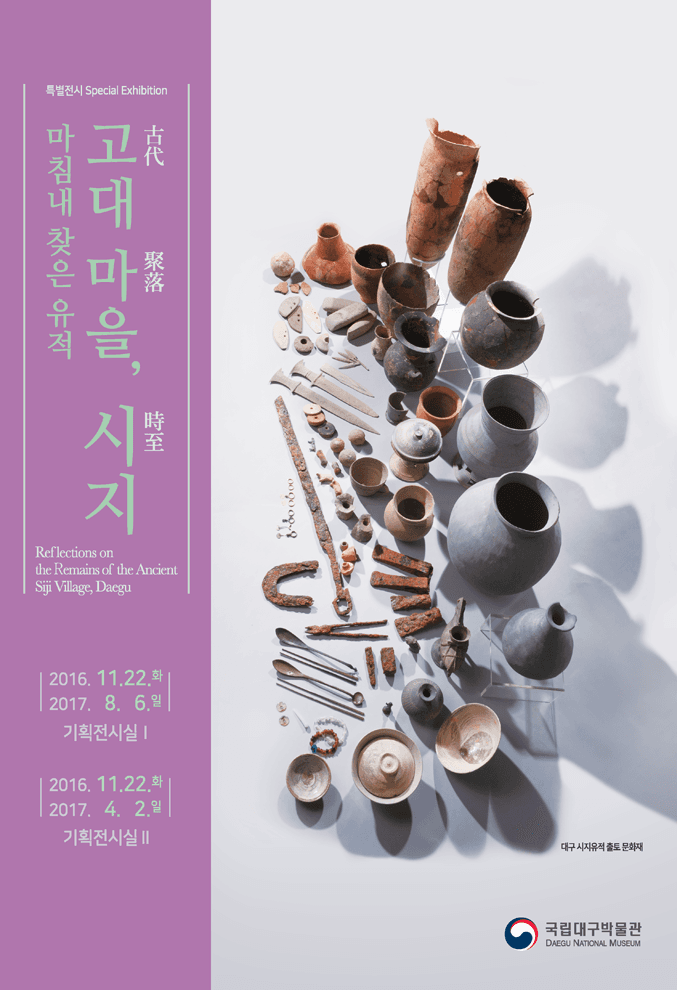 마침내 찾은 유적 고대 마을古代聚落, 시지時至