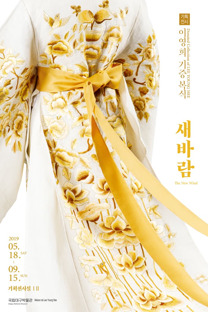 이영희 기증 복식, 새바람 1