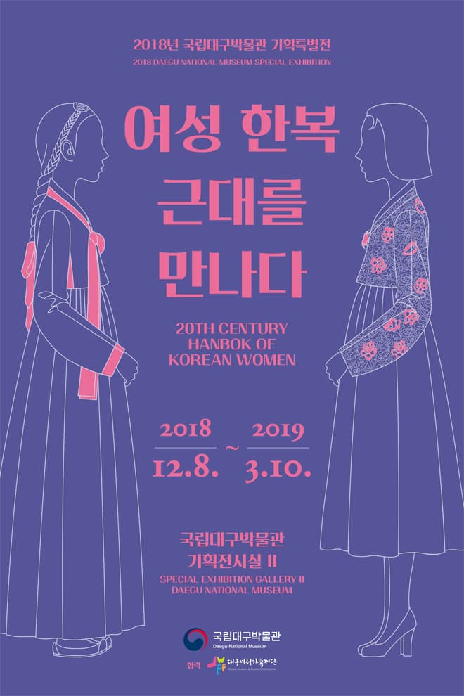 여성 한복, 근대를 만나다 1