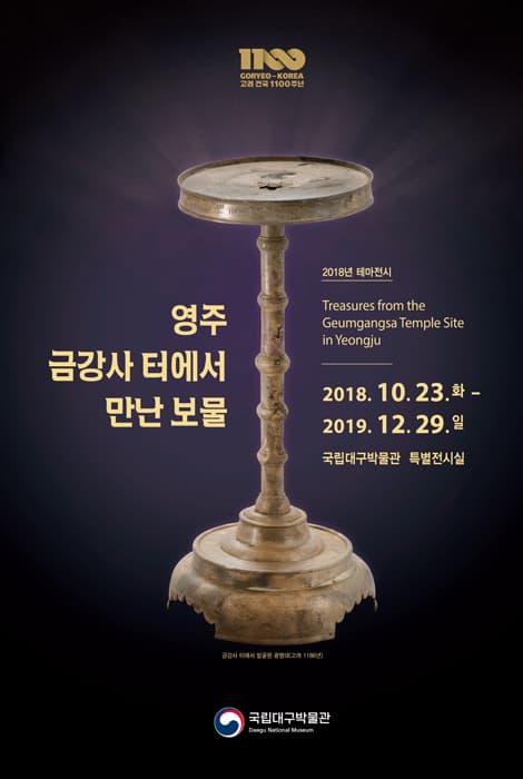 영주 금강사 터에서 만난 보물 1