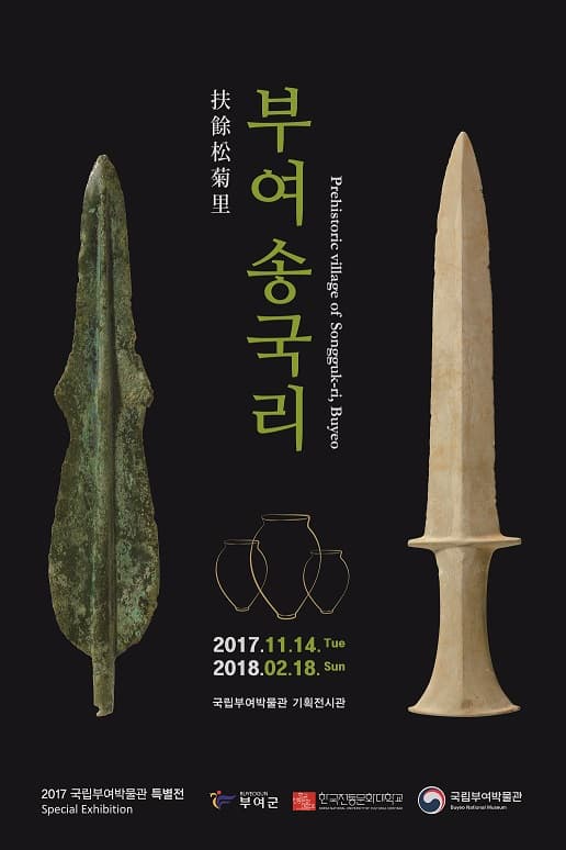 부여 송국리 Prehistoric village of Songguk-ri, Buyeo 1