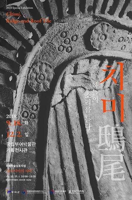 치미, 하늘의 소리를 듣다 1