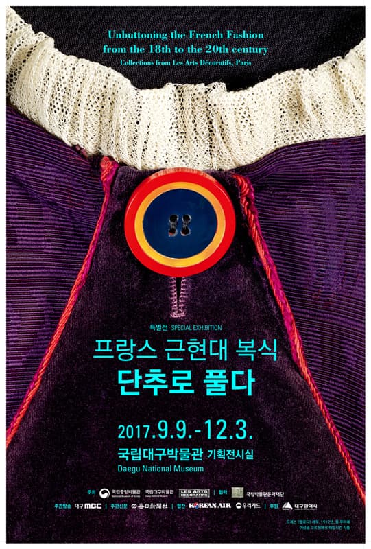 프랑스 근현대 복식, 단추로 풀다 1