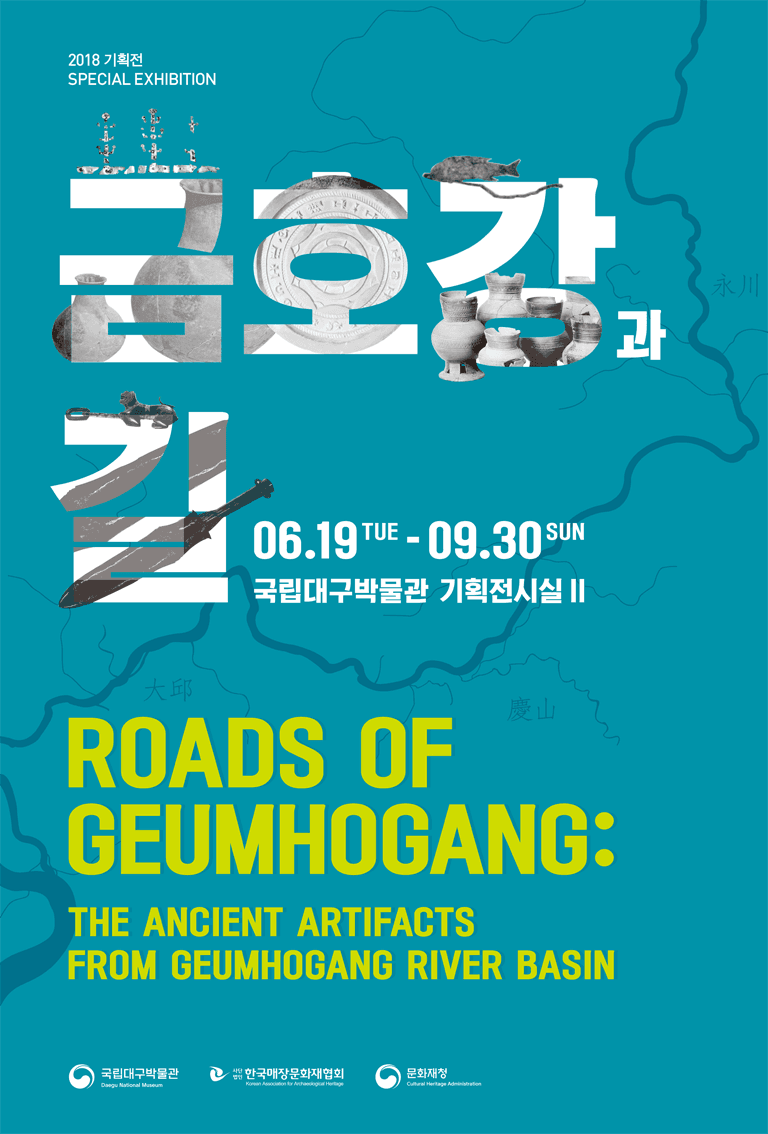 금호강과 길 ROADS OF GEUMHOGANG 1