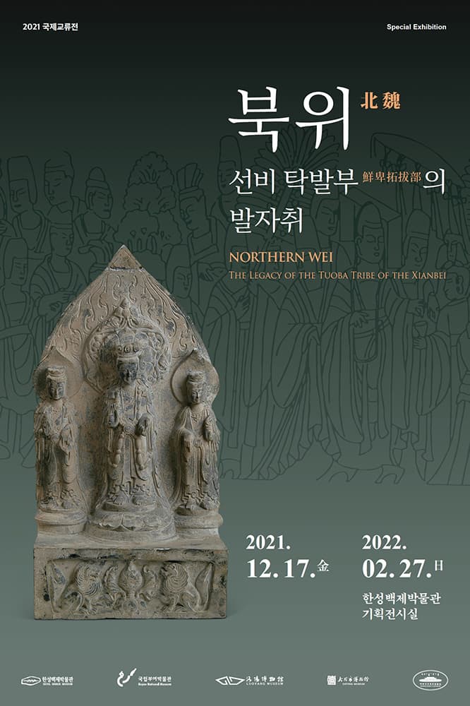 북위 - 선비 탁발부의 발자취 1