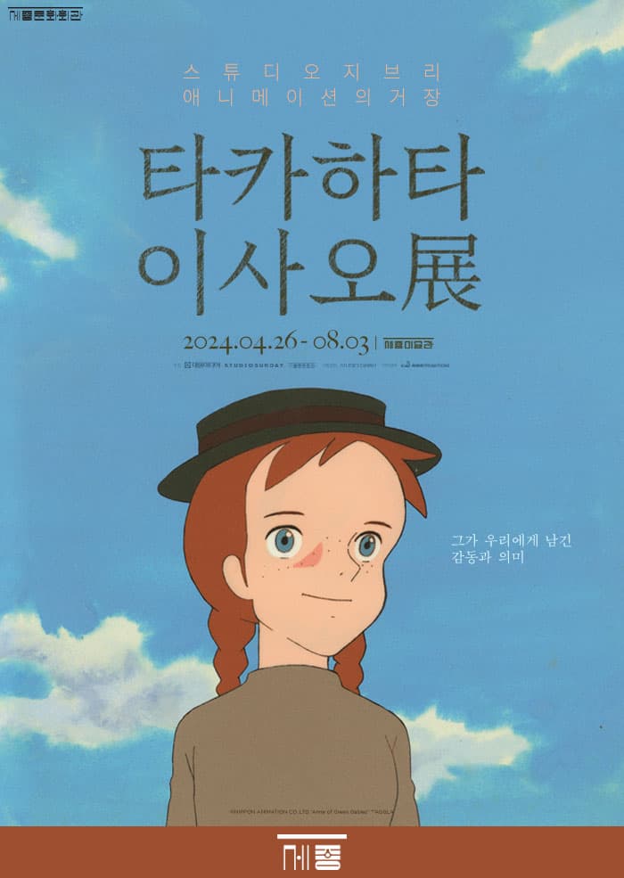 스튜디오 지브리: 타카하타 이사오전 1