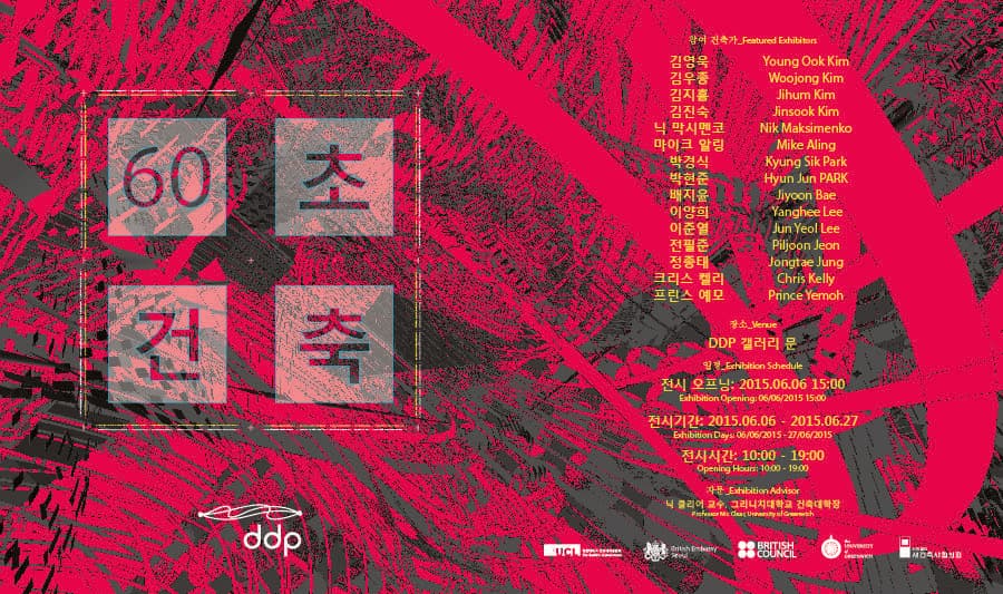 60초 건축