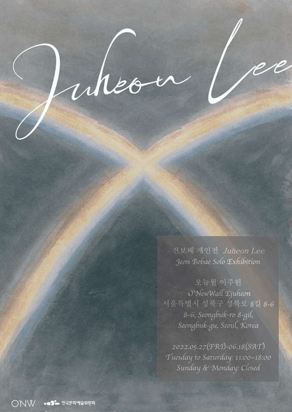 전보배 개인전: 주헌 리 Juheon Lee 1