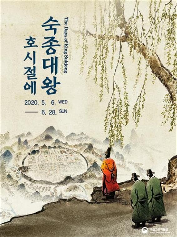 숙종대왕 호시절에 1