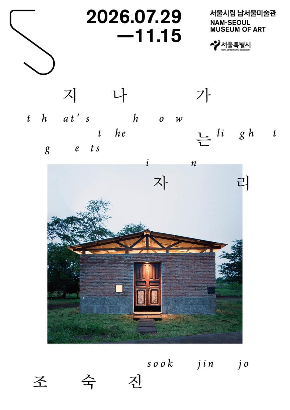 조숙진: 지나가는 자리 1