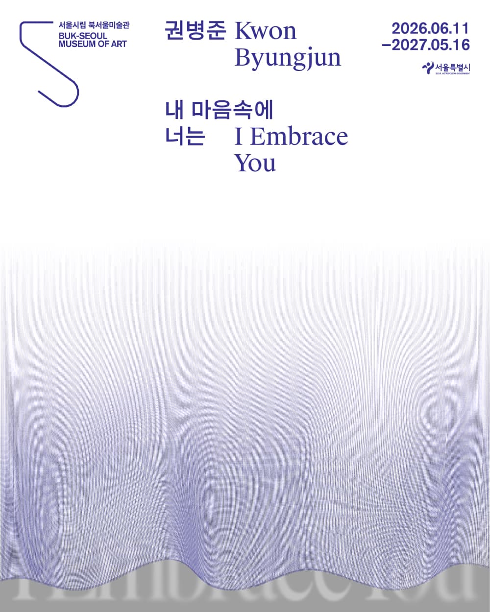 권병준: 내 마음속에 너는 Kwon Byungjun: I Embrace You 1