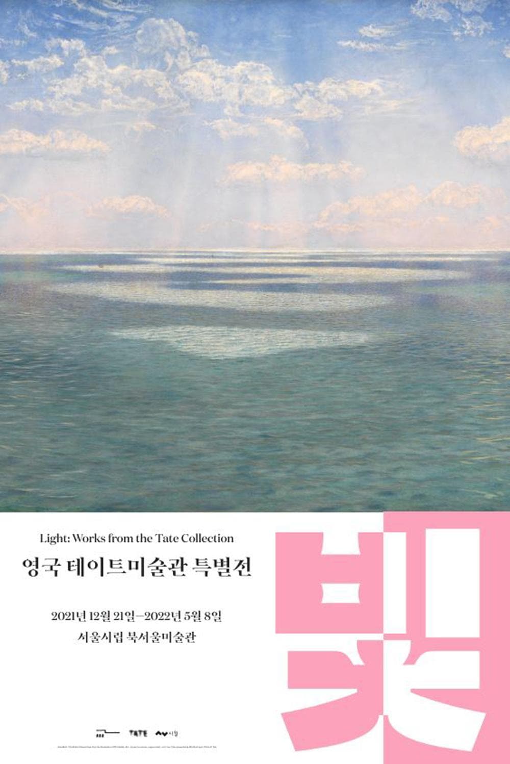 빛: 영국 테이트미술관 특별전 1