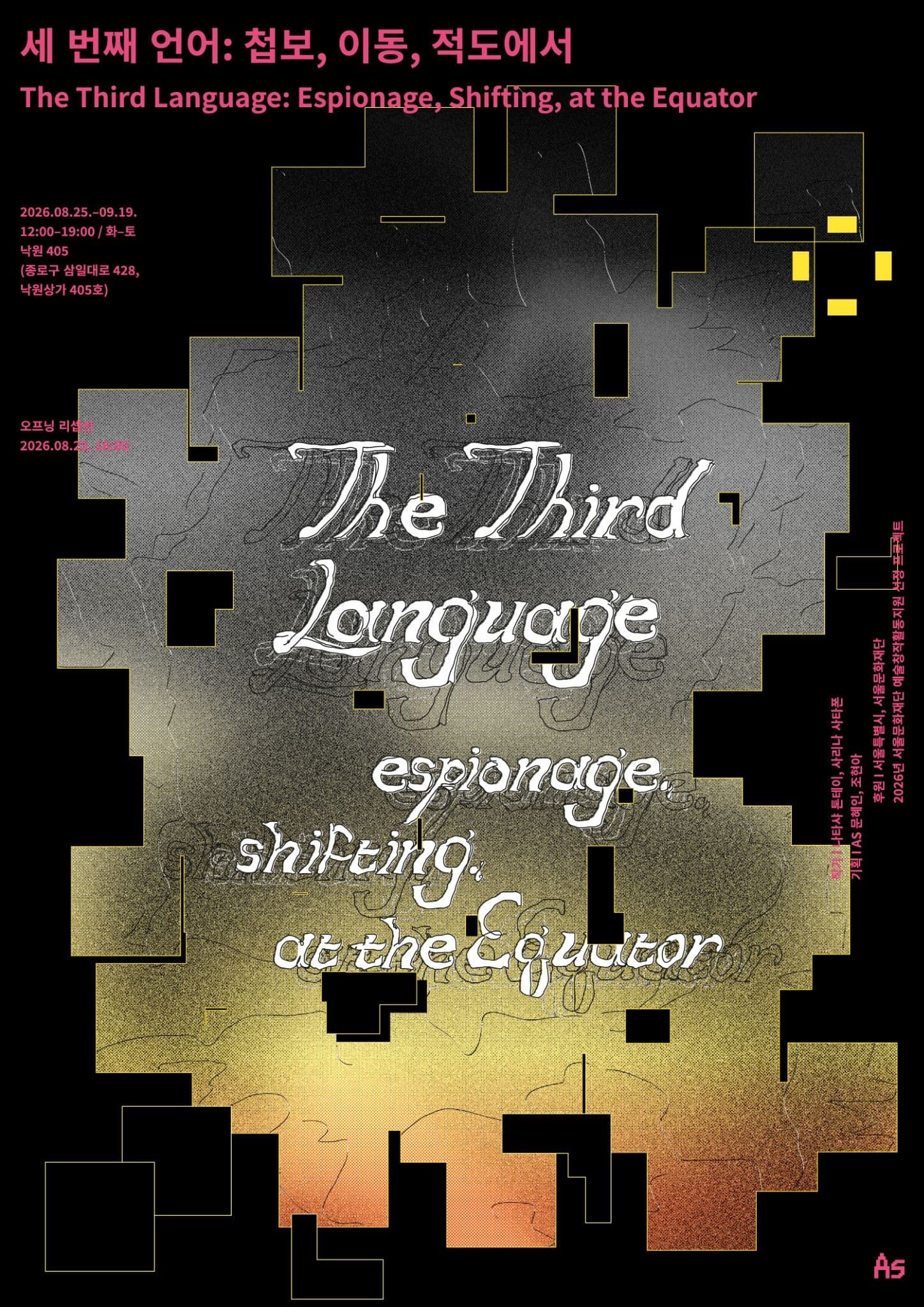세 번째 언어: 첩보, 이동, 적도에서 The Third Language: Espionage, Shifting, at the Equator 1