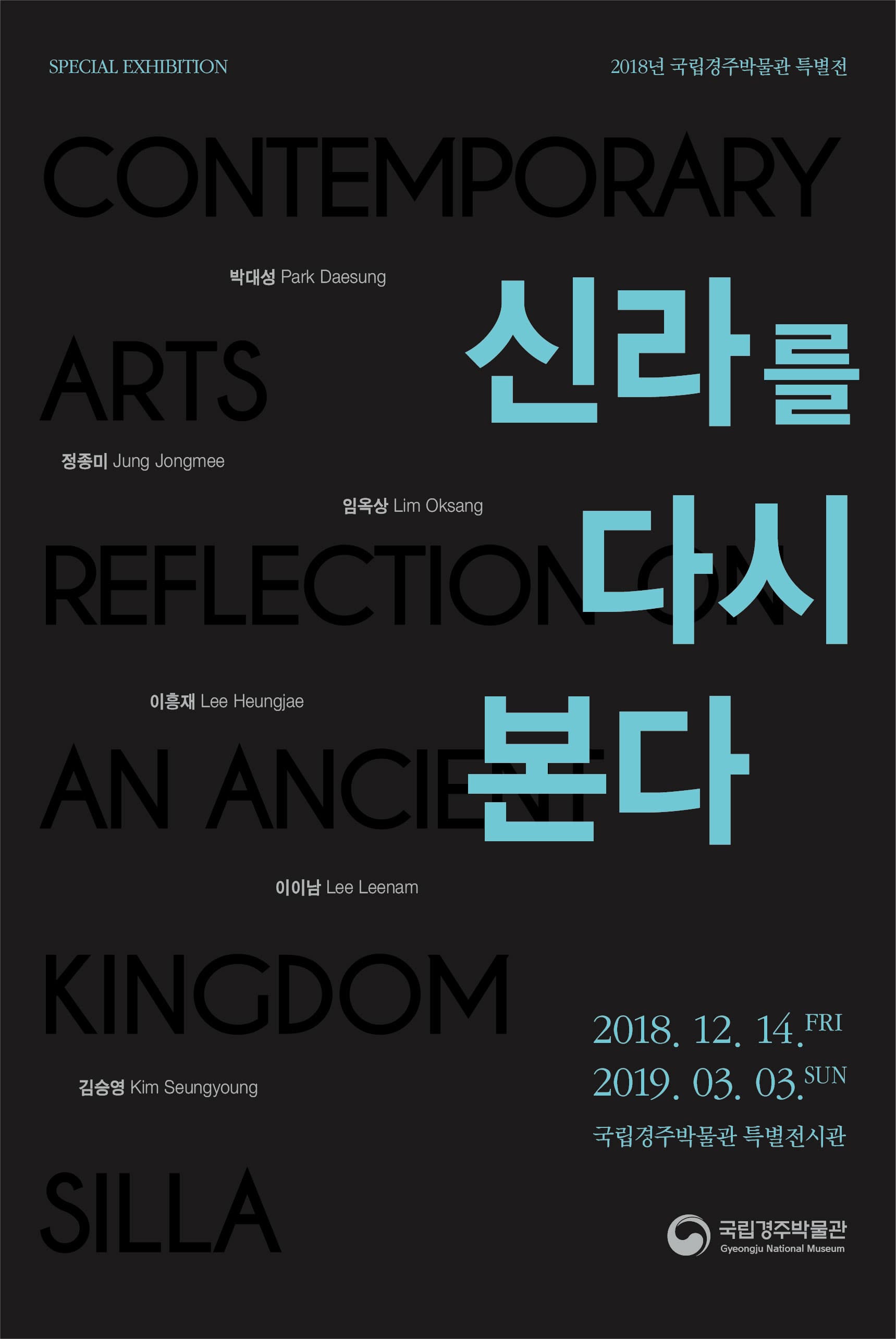 신라를 다시 본다 1