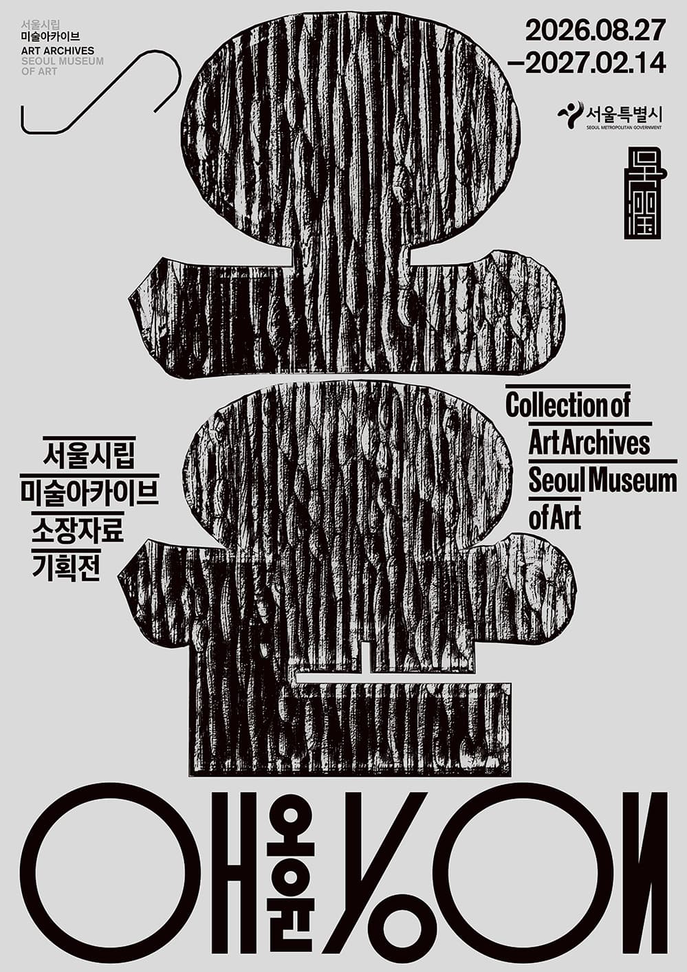 오윤 Oh Yoon 1