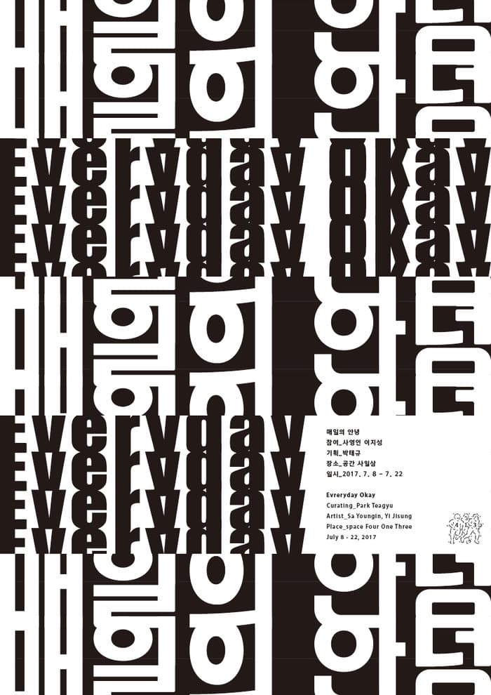 매일의 안녕 Everyday Okay 1