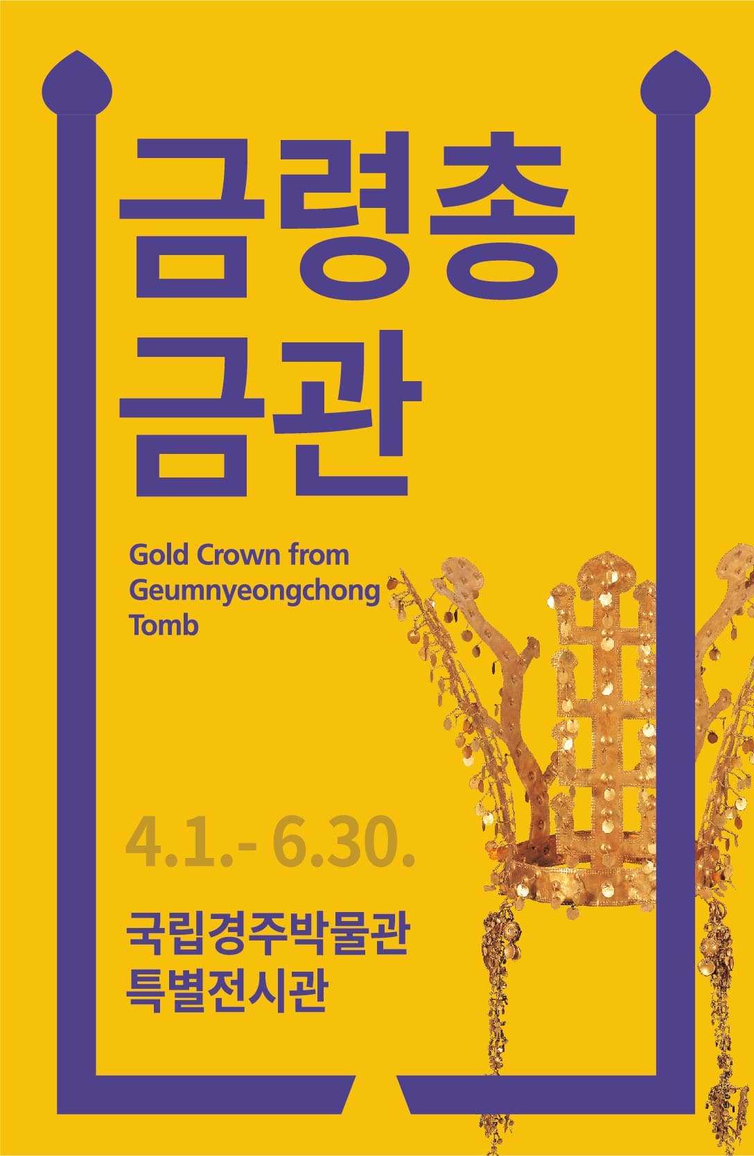금령총 금관 Gold Crown from Geumnyeongchong Tomb 1
