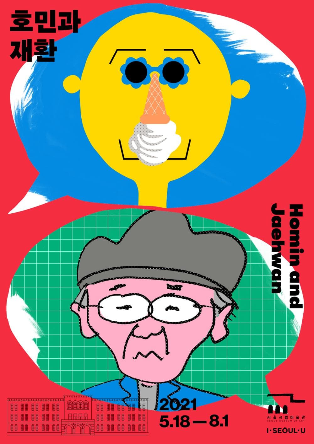 호민과 재환 Homin and Jaehwan 1