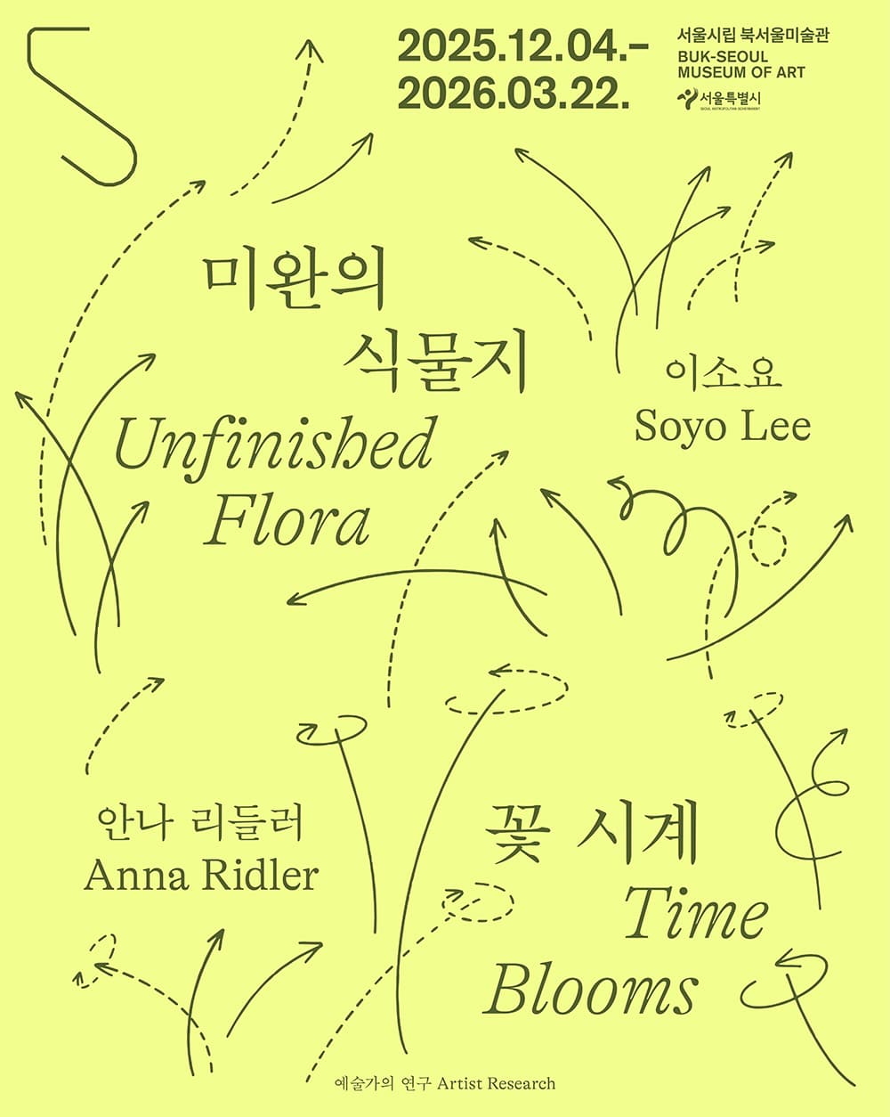 예술가의 연구: 미완의 식물지―이소요, 꽃 시계―안나 리들러 Artist Research: Unfinished Flora―Soyo Lee, Time Blooms―Anna Ridler 1