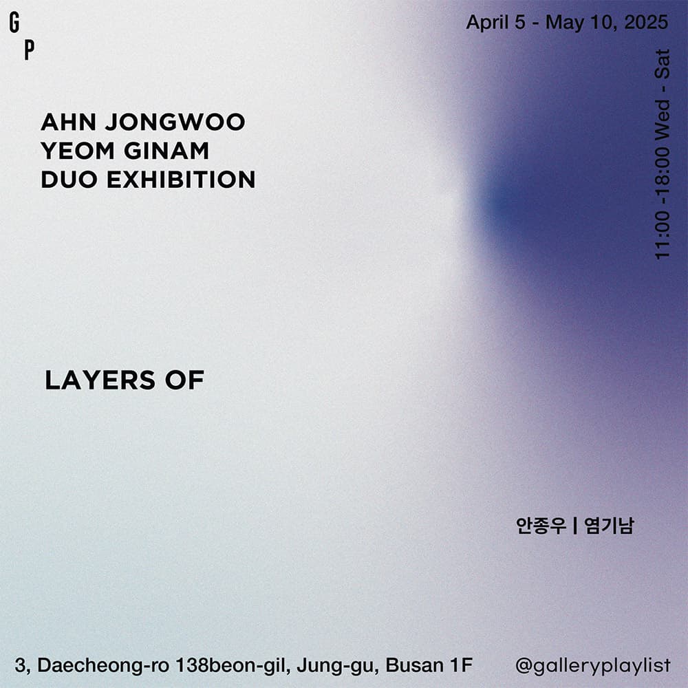 안종우, 염기남: Layers of 1