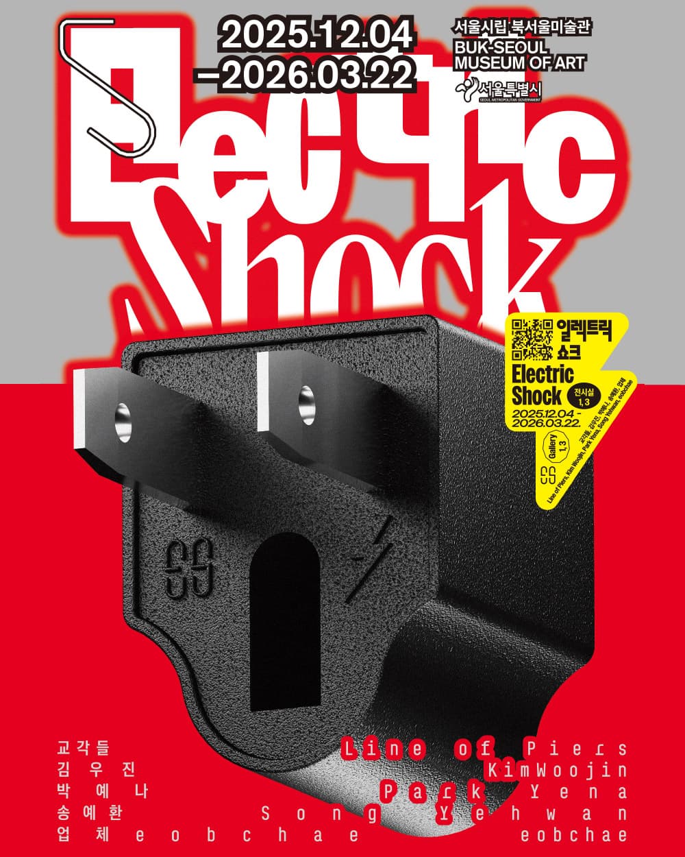 일렉트릭 쇼크 Electric Shock 1