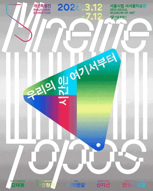 우리의 시간은 여기서부터 Mneme Topos 1
