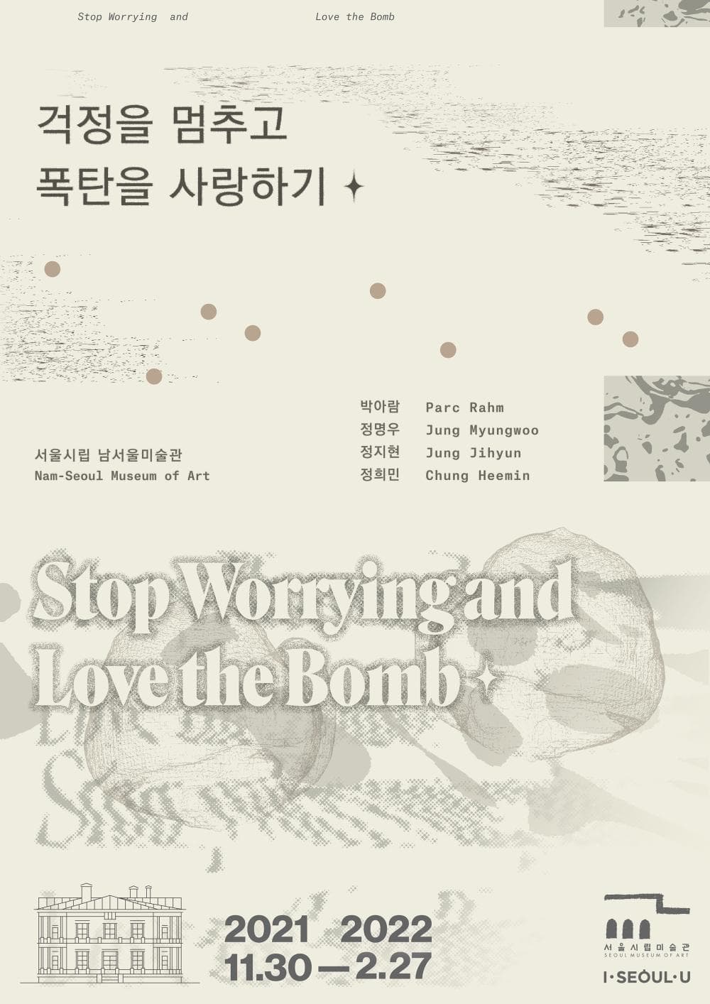 걱정을 멈추고 폭탄을 사랑하기 Stop Worrying and Love the Bomb 1