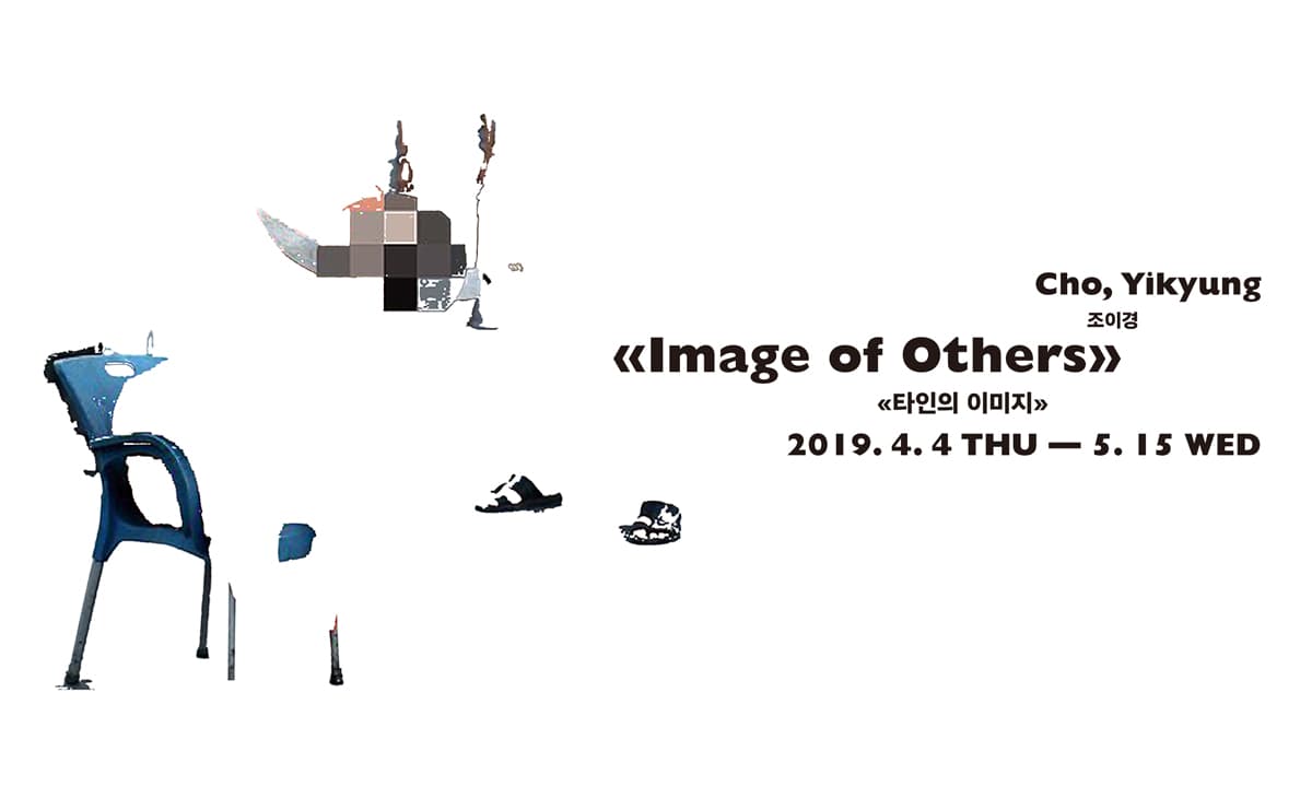조이경 개인전 : 타인의 이미지 Cho, Yikyung : Image of Others 1