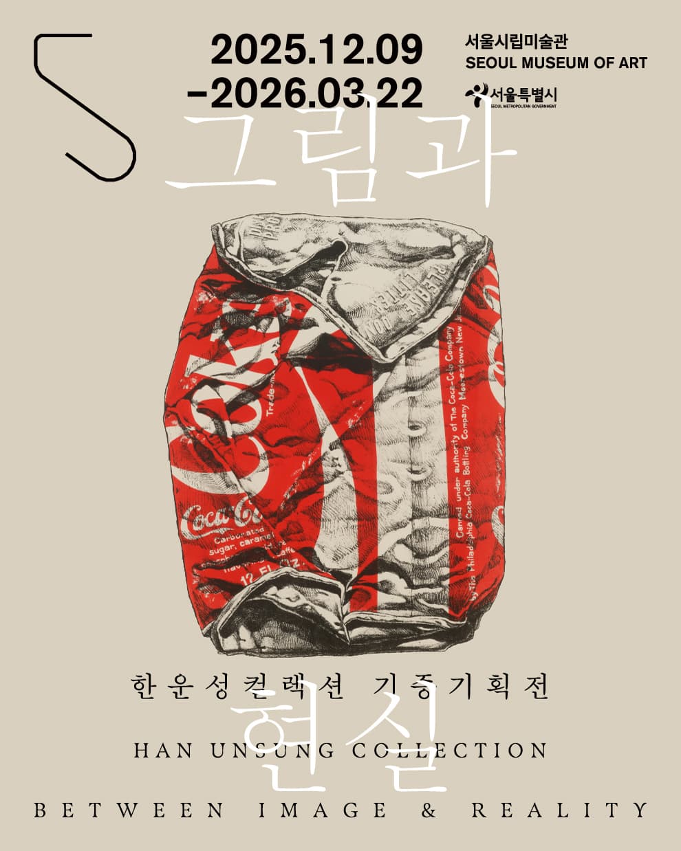 한운성컬렉션 기증기획전: 그림과 현실 1