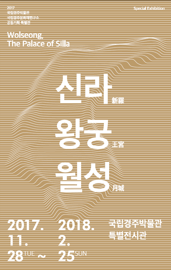 신라왕궁, 월성 Wolseong, The Palace of Silla 1
