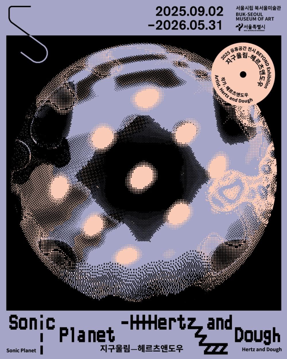 지구울림 - 헤르츠앤도우 1