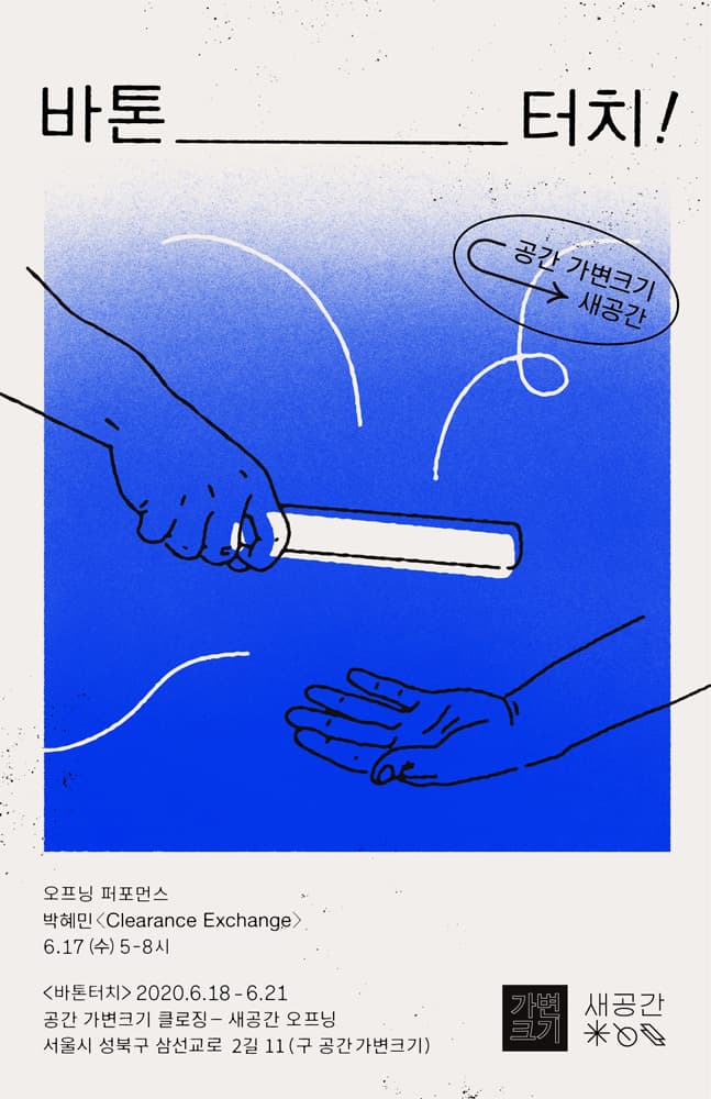바톤터치 1