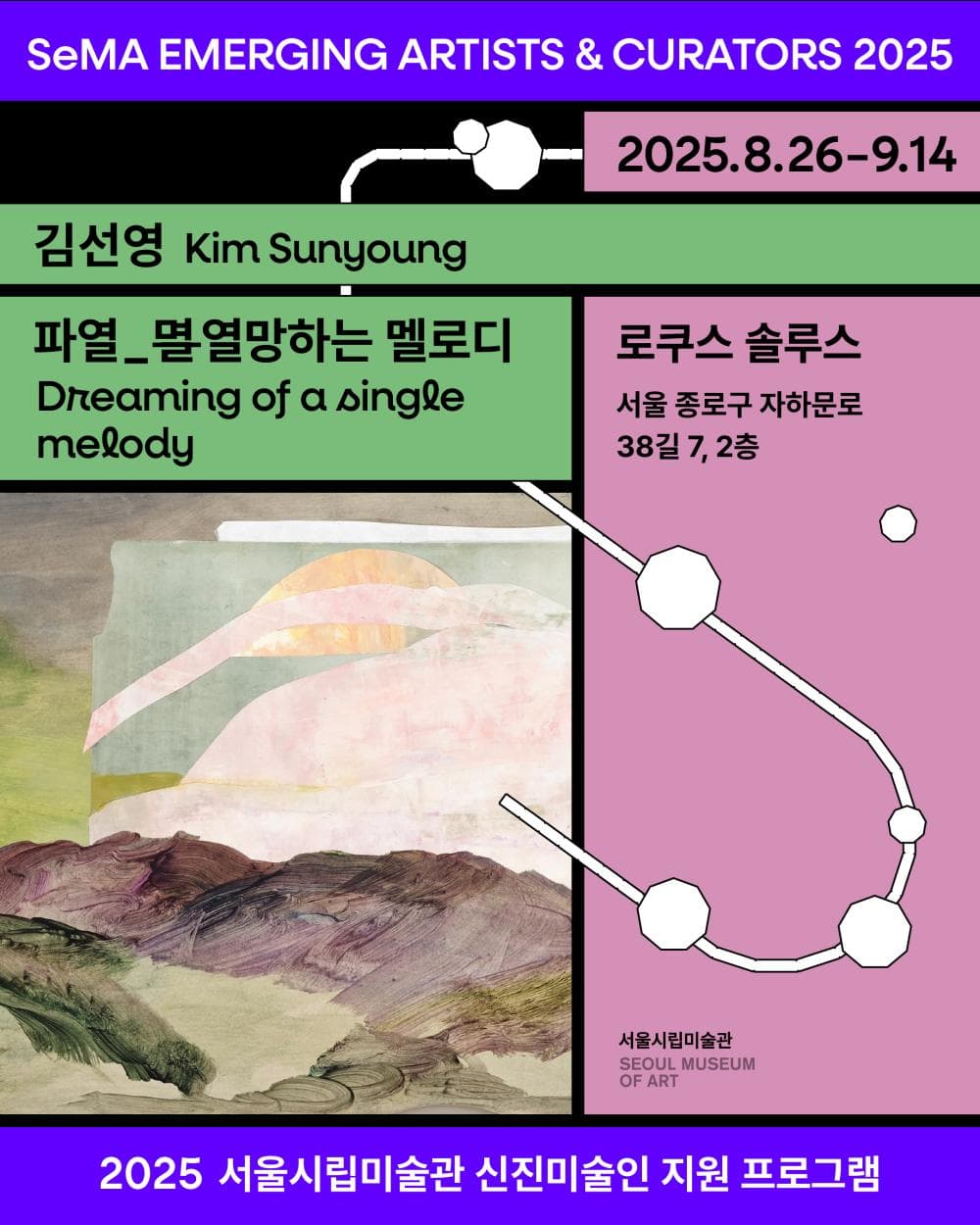 김선영 개인전: 파열_멸열망하는 멜로디 1